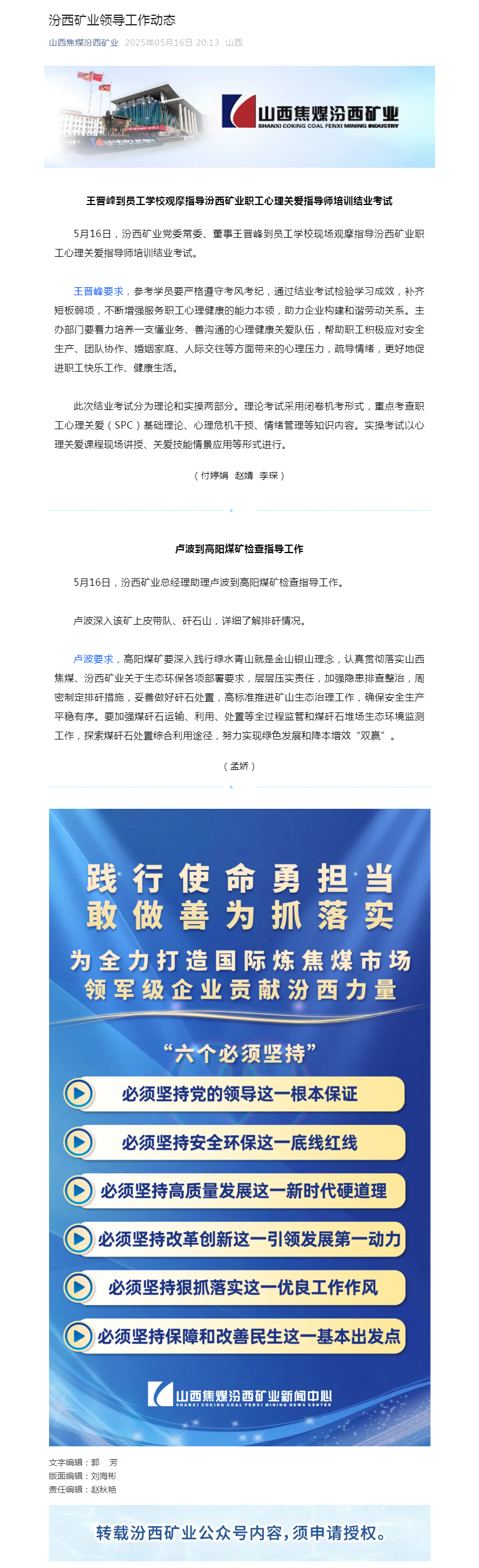 汾西矿业领导工作动态.png