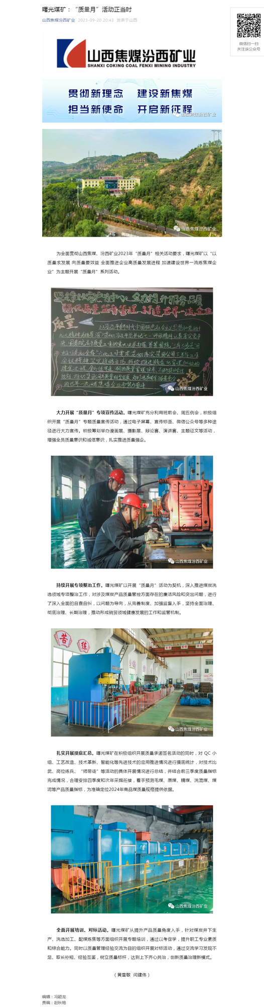 曙光煤矿：“质量月”活动正当时.png