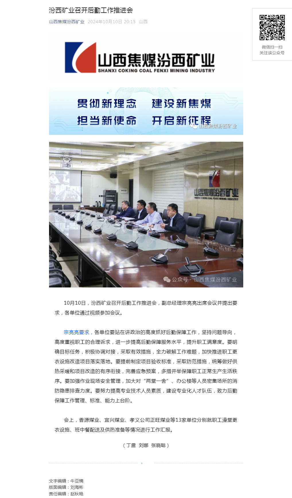 汾西矿业召开后勤工作推进会.png