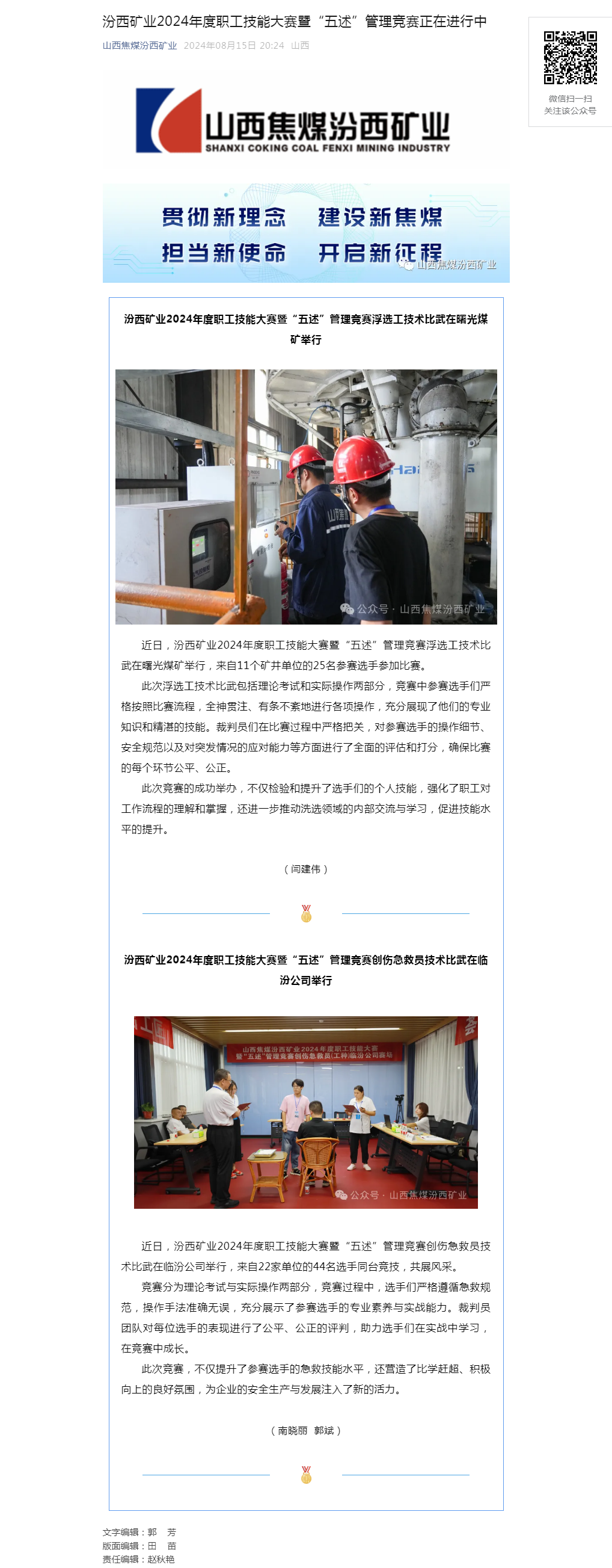 汾西矿业2024年度职工技能大赛暨“五述”管理竞赛正在进行中.png