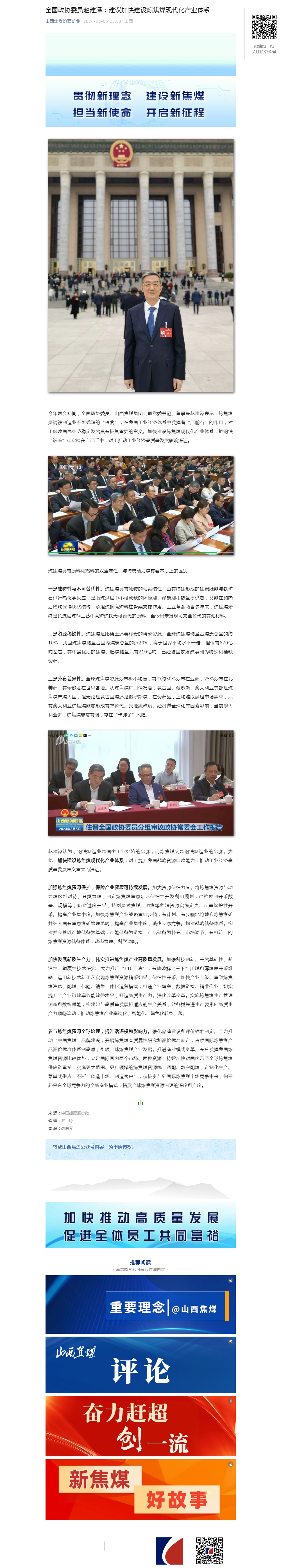 全国政协委员赵建泽：建议加快建设炼焦煤现代化产业体系.png