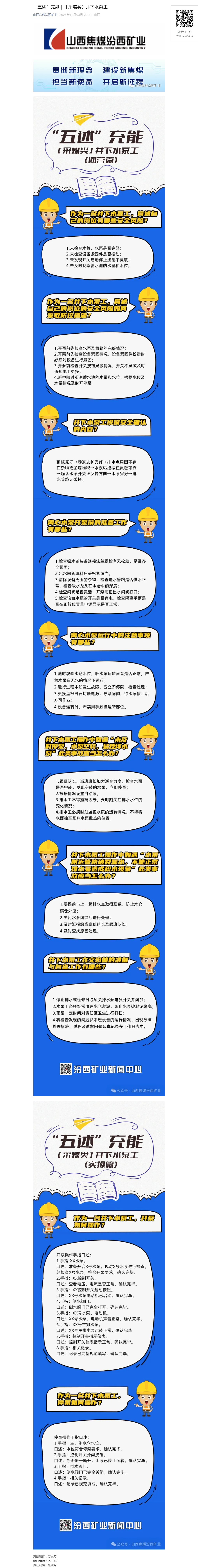 “五述”充能｜【采煤类】井下水泵工.png