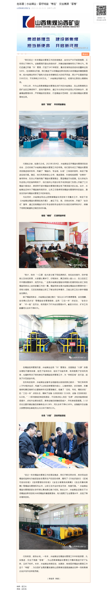 走基层｜水峪煤业：答好精益“考题” 交出亮眼“答卷”.png