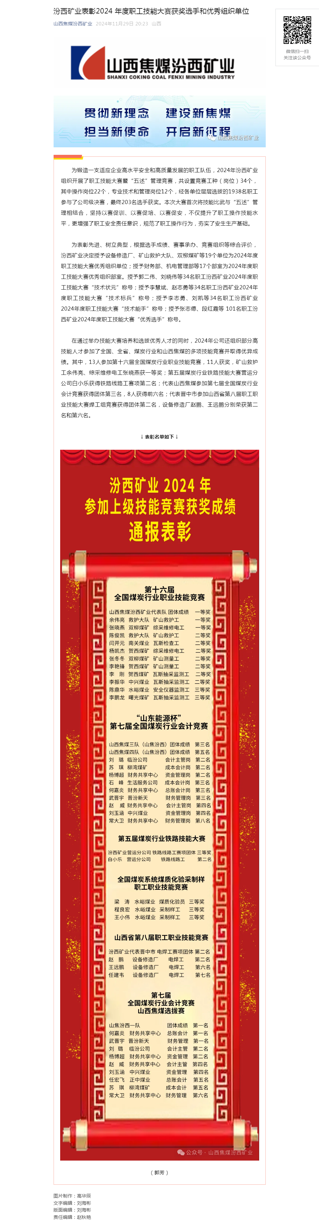 汾西矿业表彰2024 年度职工技能大赛获奖选手和优秀组织单位.png