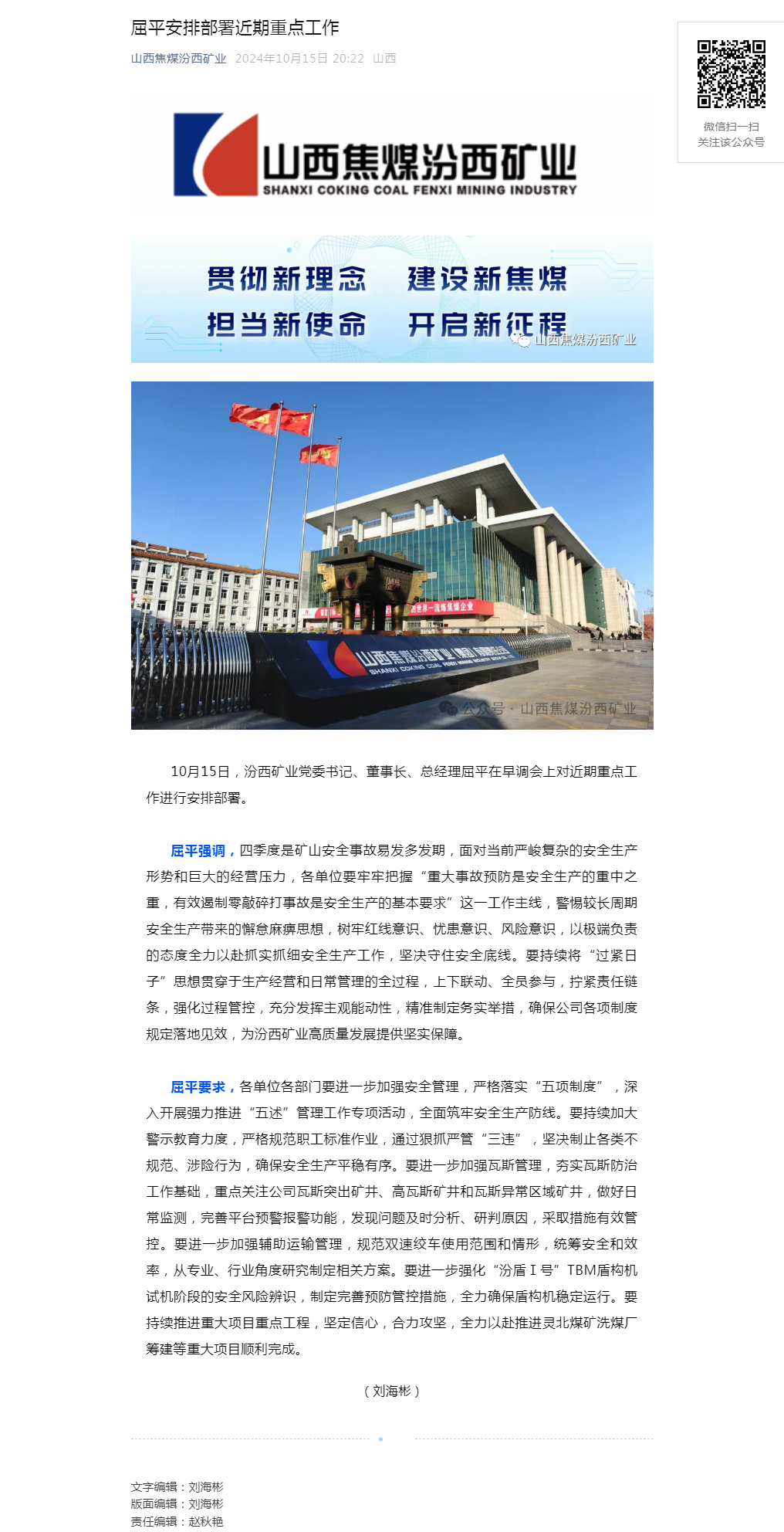 屈平安排部署近期重点工作.png