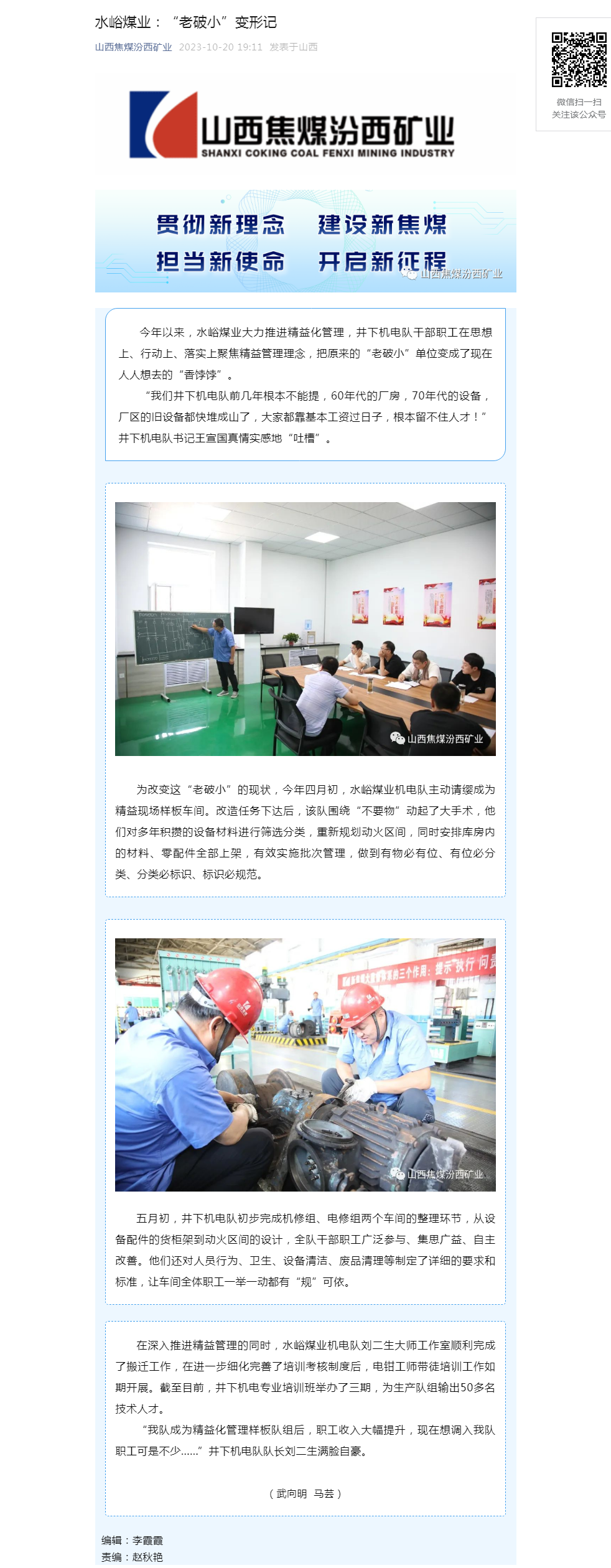 水峪煤业：“老破小”变形记.png