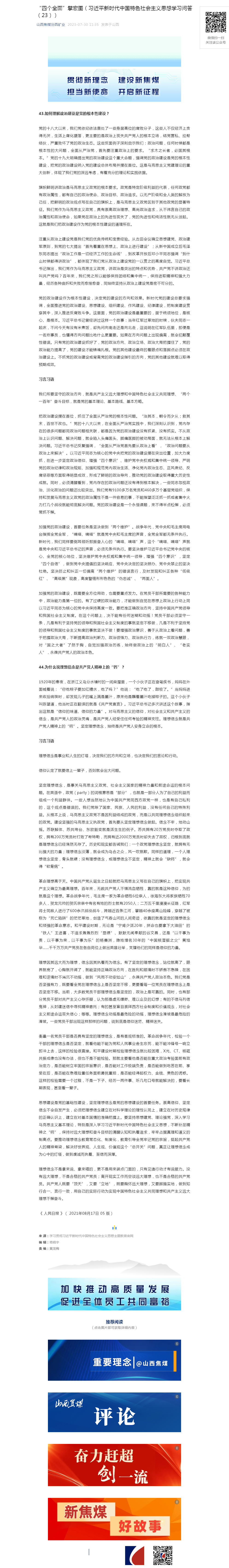 “四个全面”擘宏图（习近平新时代中国特色社会主义思想学习问答（23））.png