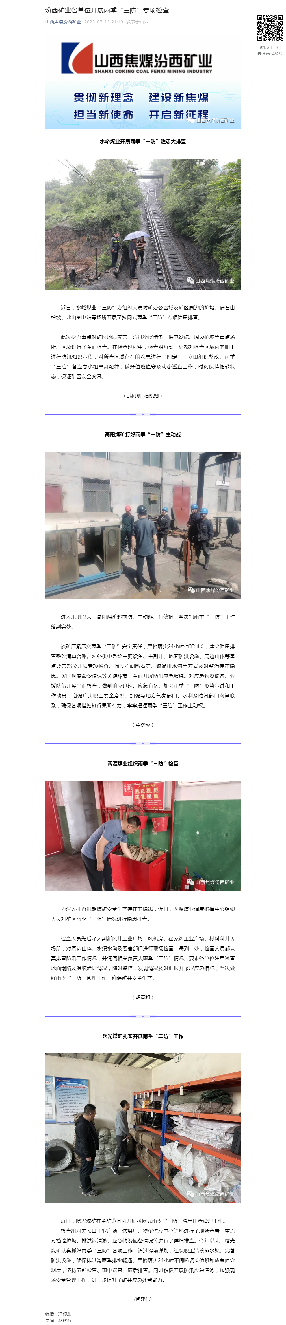 汾西矿业各单位开展雨季“三防”专项检查.png