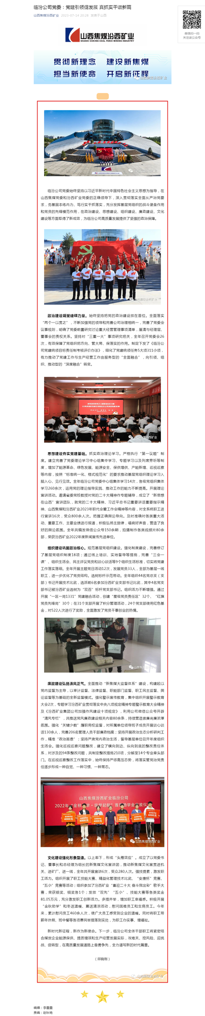 临汾公司党委：党建引领促发展 真抓实干谱新篇.png