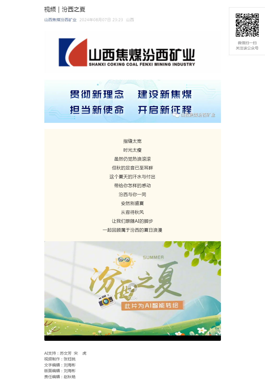 视频｜汾西之夏.png