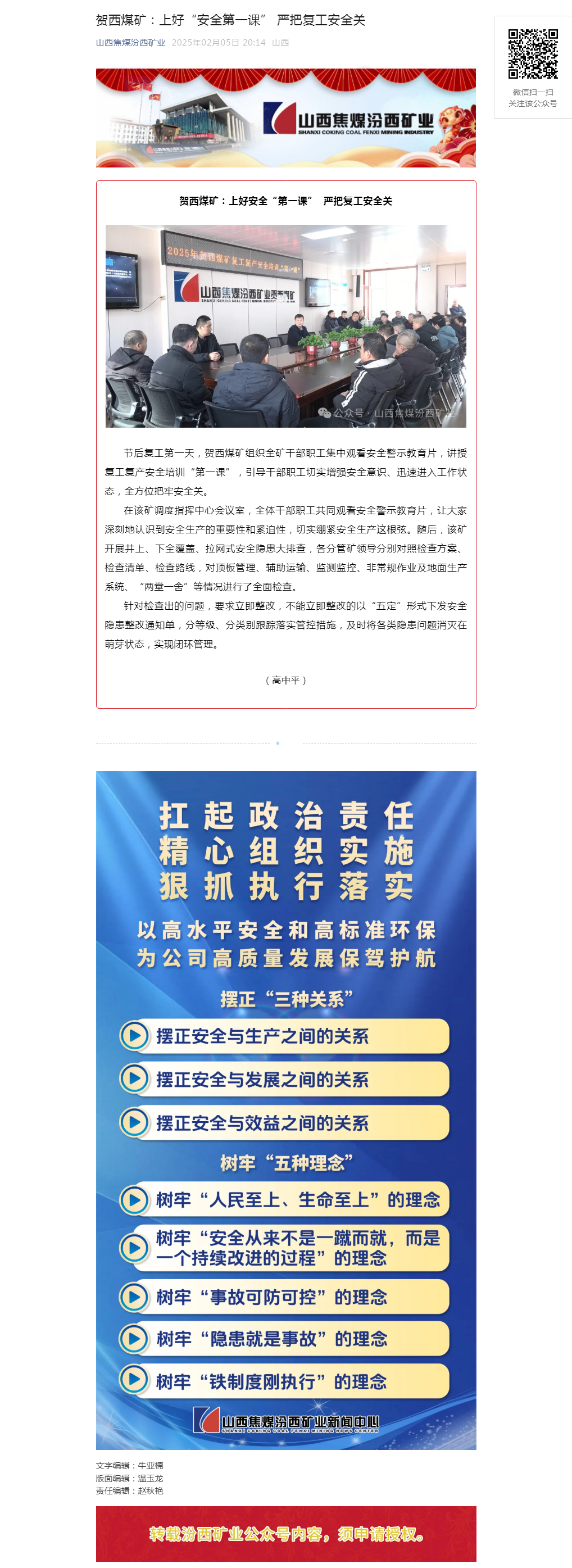 贺西煤矿：上好“安全第一课” 严把复工安全关.png
