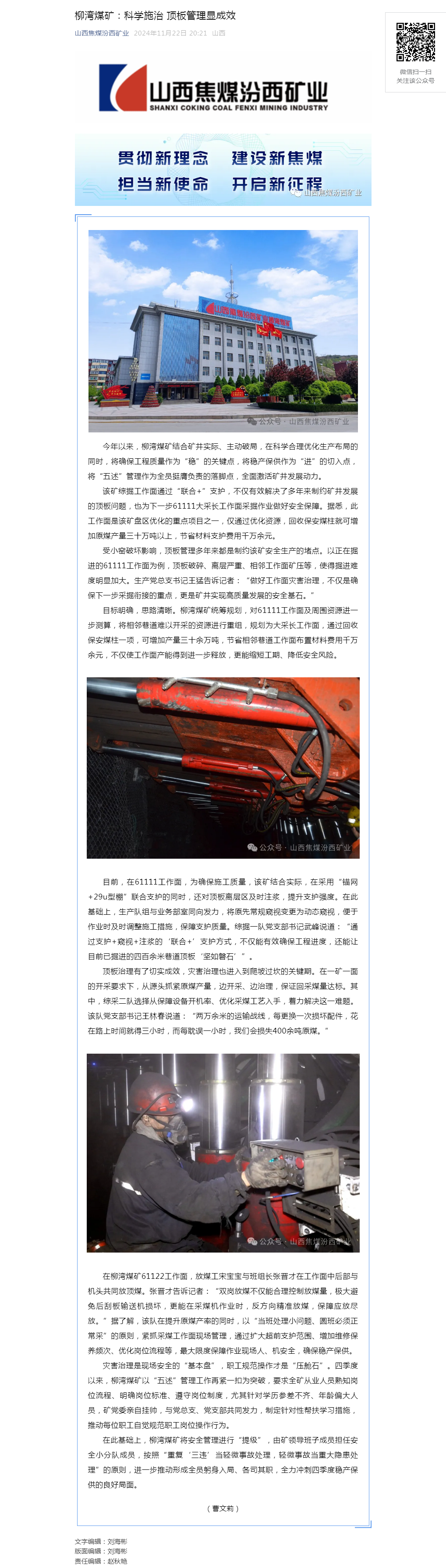 柳湾煤矿：科学施治 顶板管理显成效.png