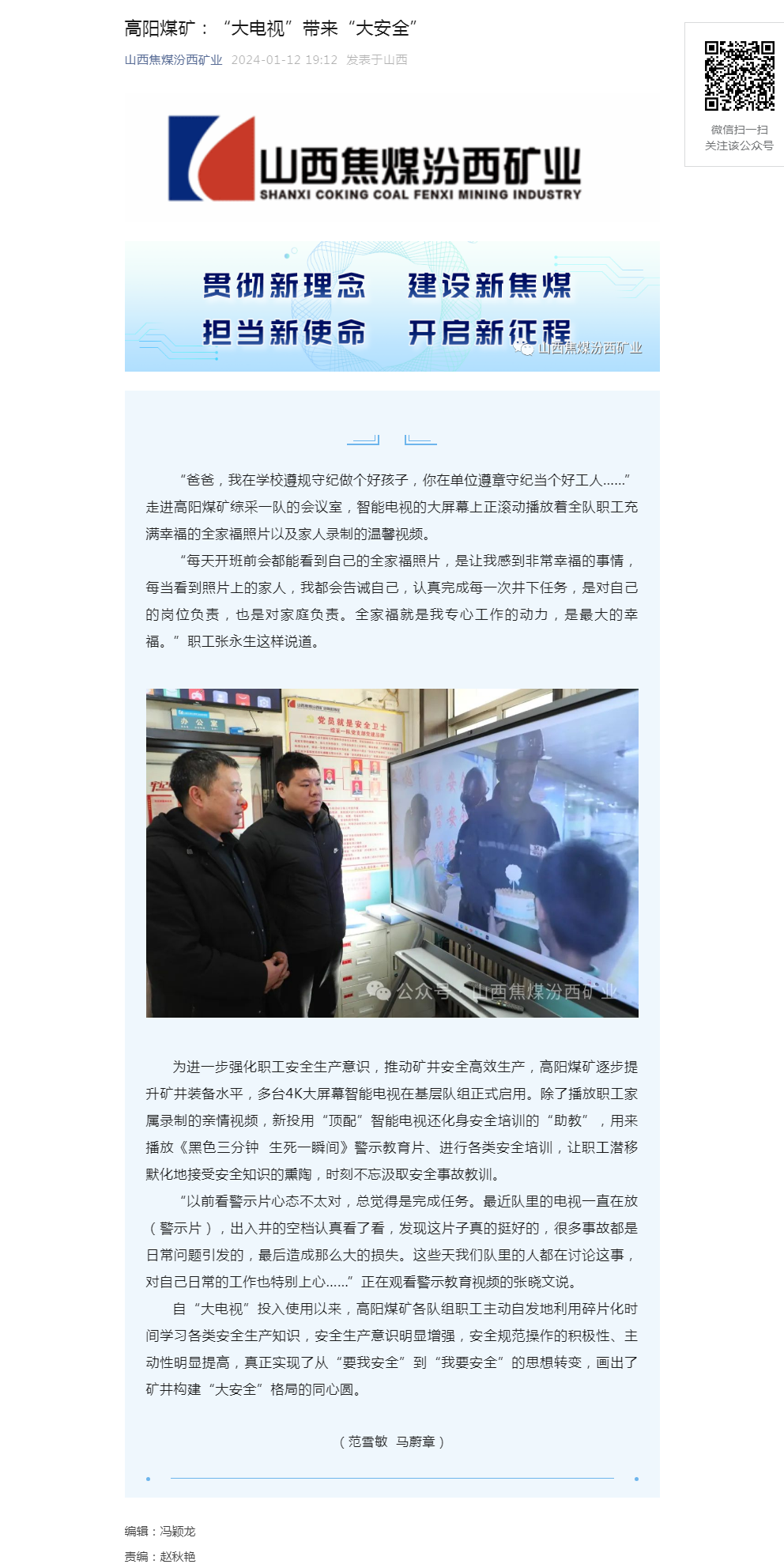 高阳煤矿：“大电视”带来“大安全”.png