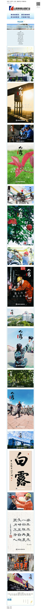 汾西二十四节气｜白露：袅袅凉风动 天清白露生.png