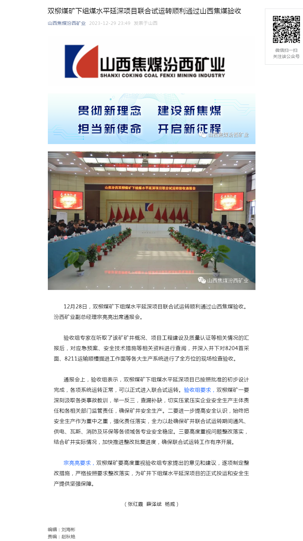 双柳煤矿下组煤水平延深项目联合试运转顺利通过山西焦煤验收.png