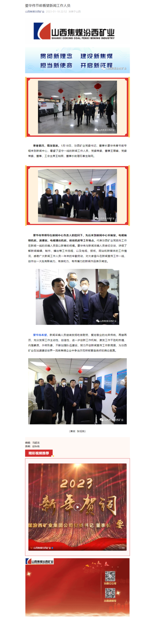 要华伟节前看望新闻工作人员.png