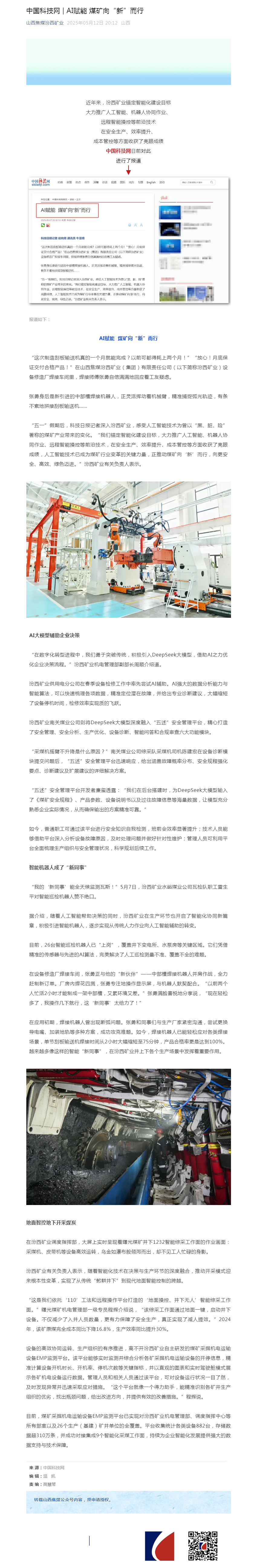 中国科技网 _ AI赋能 煤矿向“新”而行.png