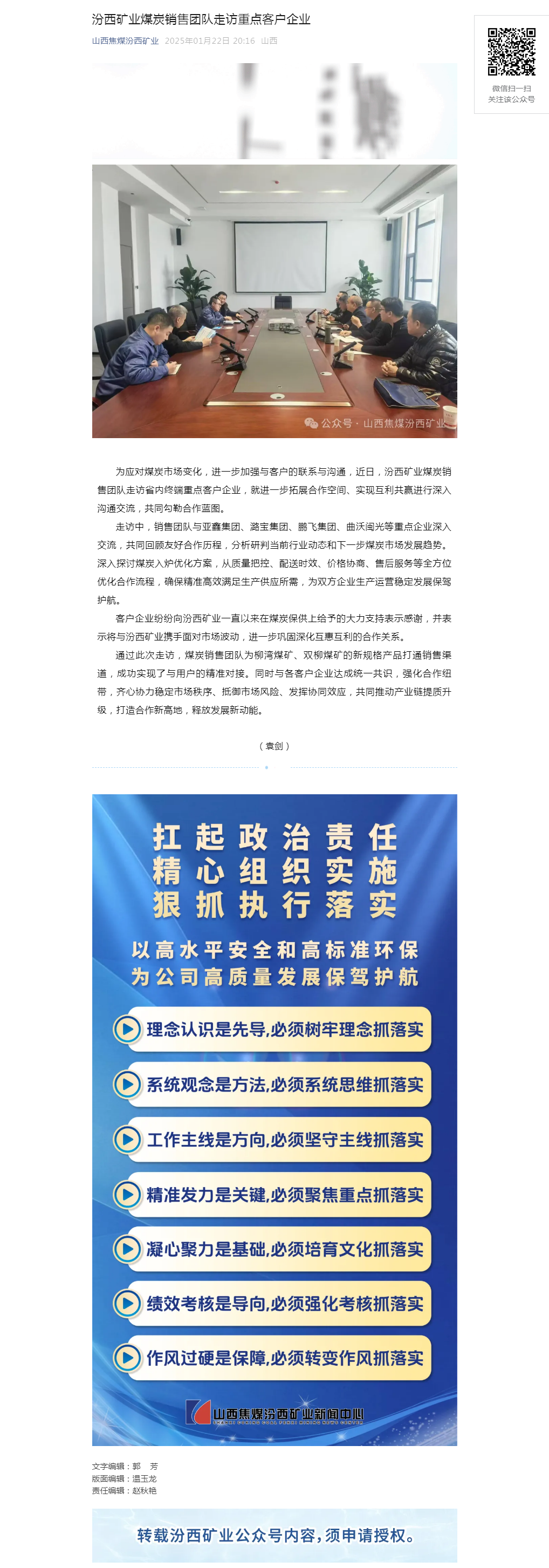 汾西矿业煤炭销售团队走访重点客户企业.png