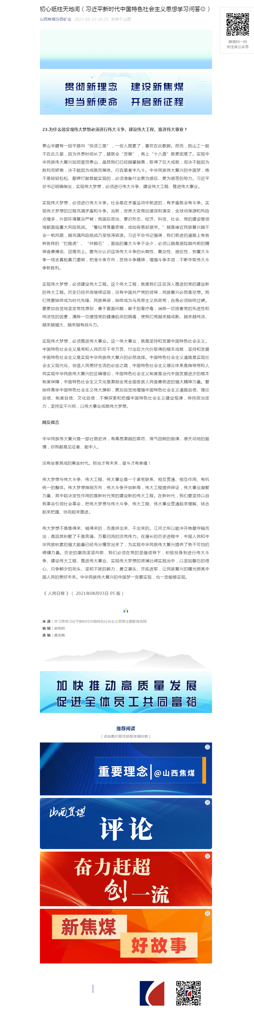 初心砥柱天地间（习近平新时代中国特色社会主义思想学习问答⑫）.png