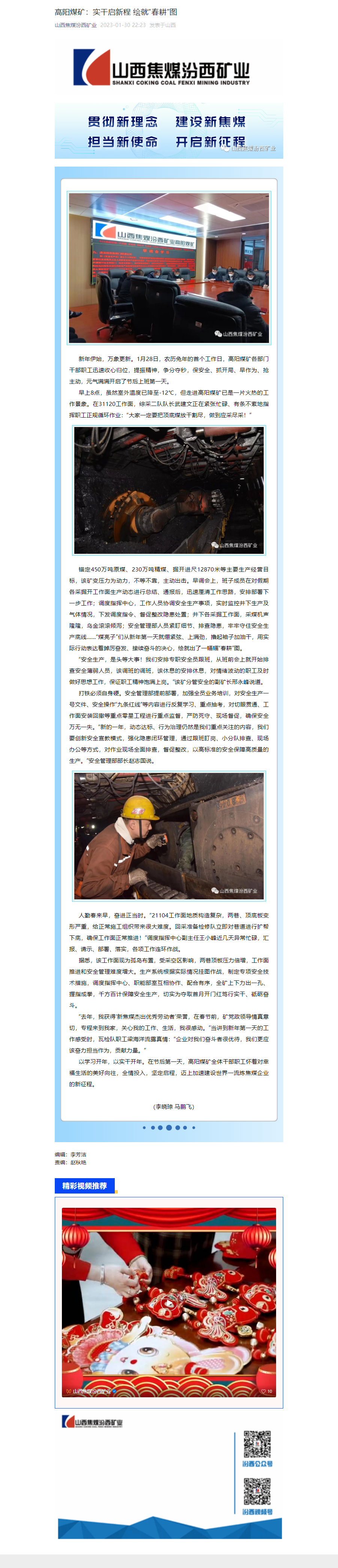 高阳煤矿：实干启新程 绘就“春耕”图.png