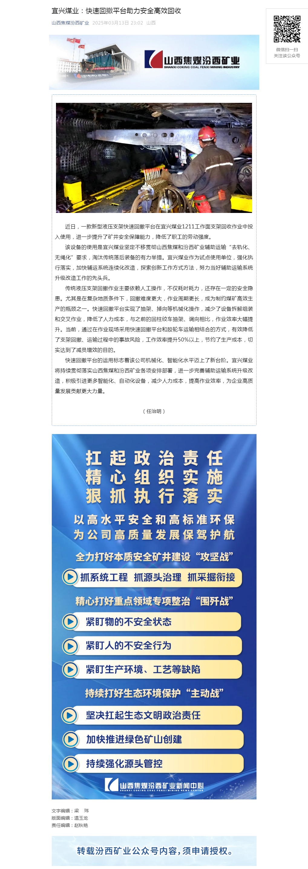 宜兴煤业：快速回撤平台助力安全高效回收.png