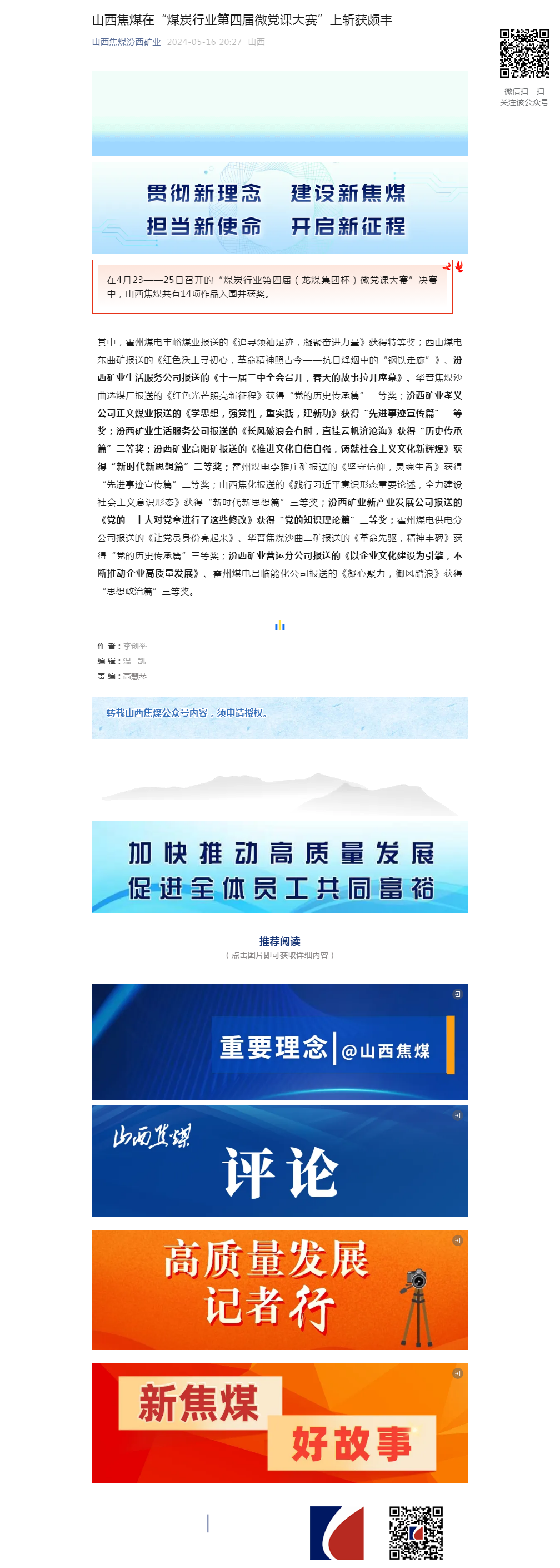 山西焦煤在“煤炭行业第四届微党课大赛”上斩获颇丰.png