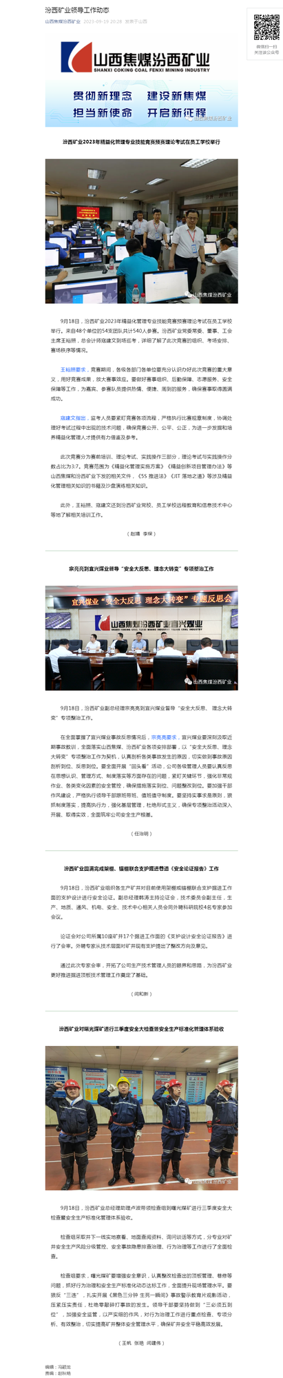 汾西矿业领导工作动态.png