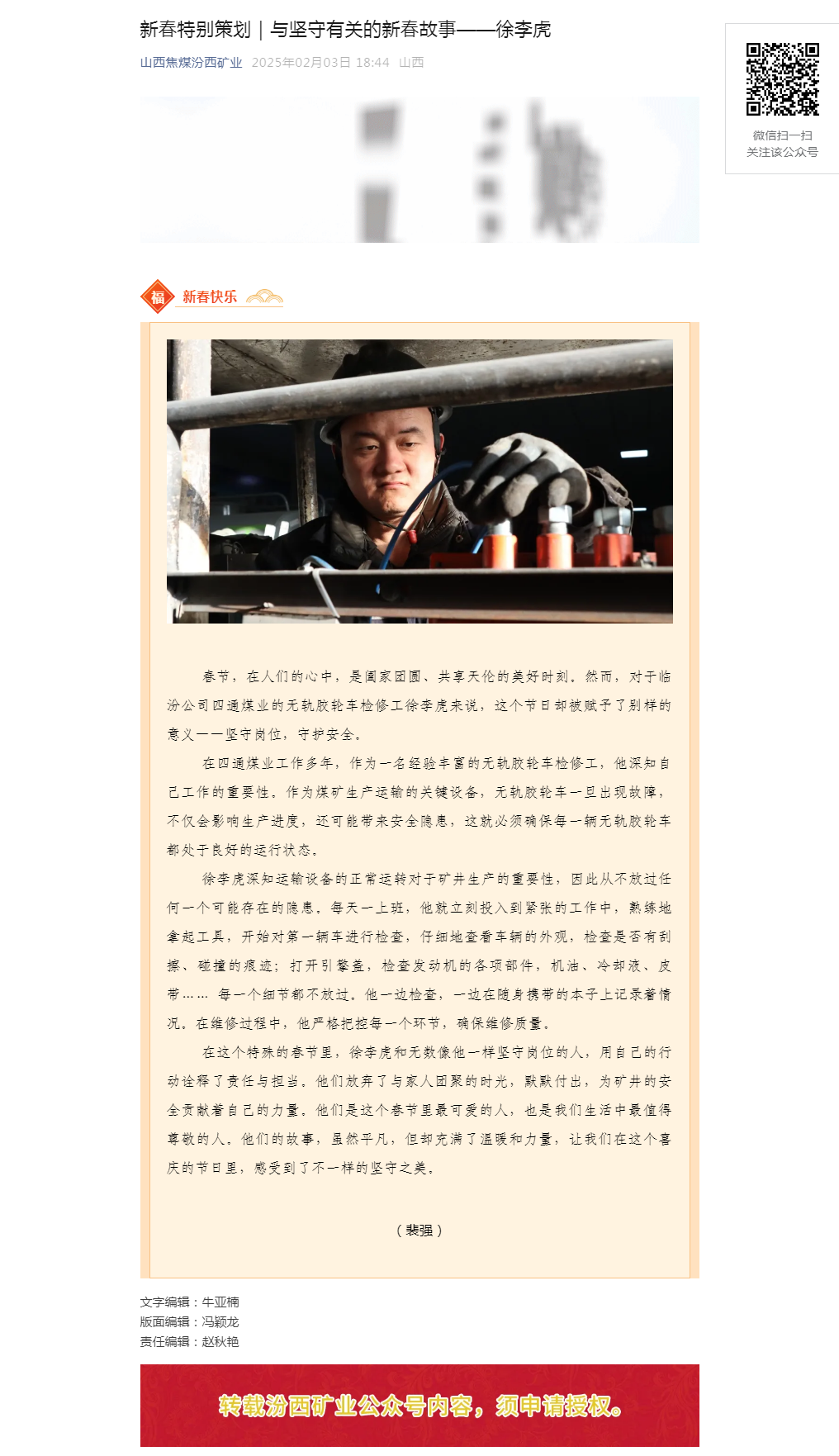 新春特别策划｜与坚守有关的新春故事——徐李虎.png