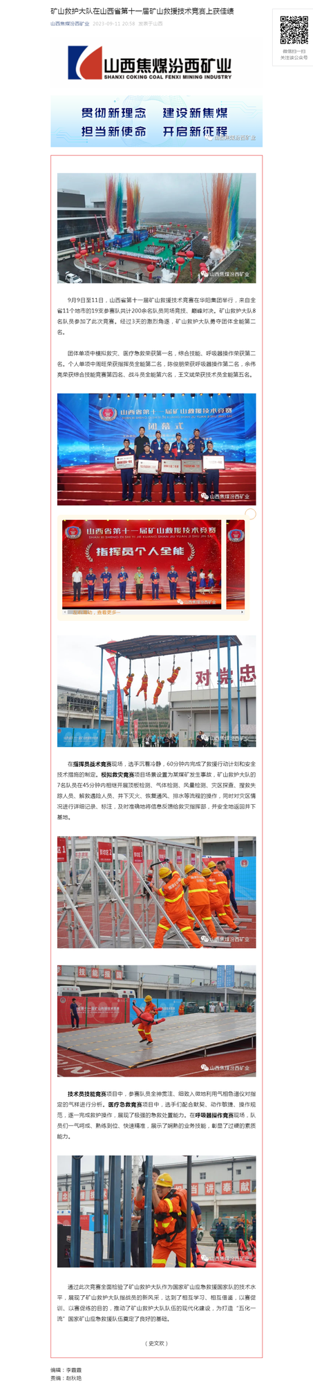 矿山救护大队在山西省第十一届矿山救援技术竞赛上获佳绩.png