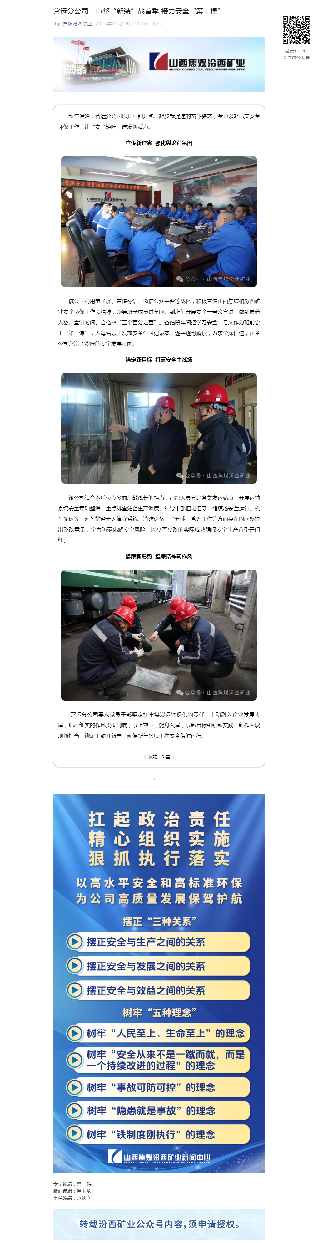 营运分公司：重整“新装”战首季 接力安全“第一棒”.png