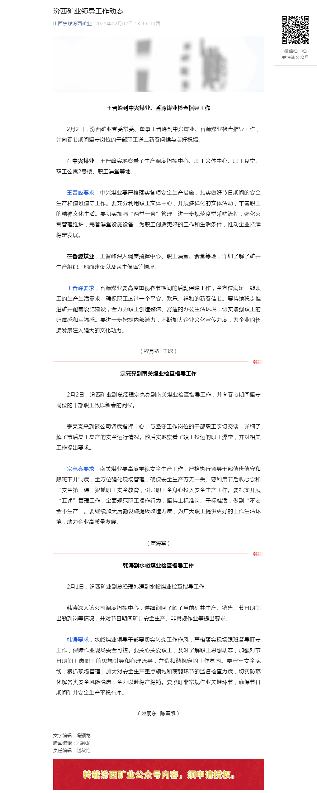 汾西矿业领导工作动态.png