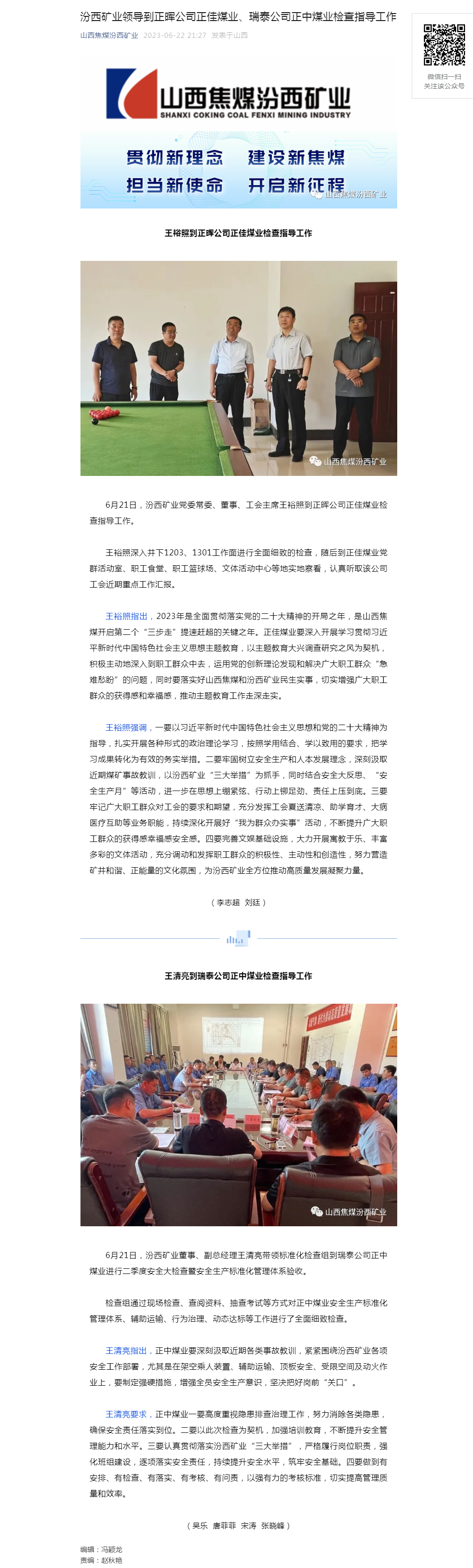 汾西矿业领导到正晖公司正佳煤业、瑞泰公司正中煤业检查指导工作.png