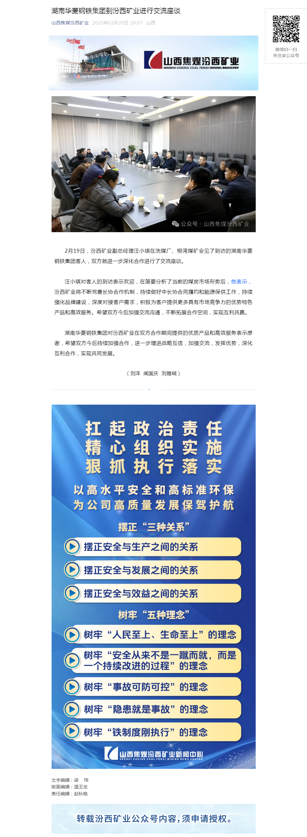 湖南华菱钢铁集团到汾西矿业进行交流座谈.png