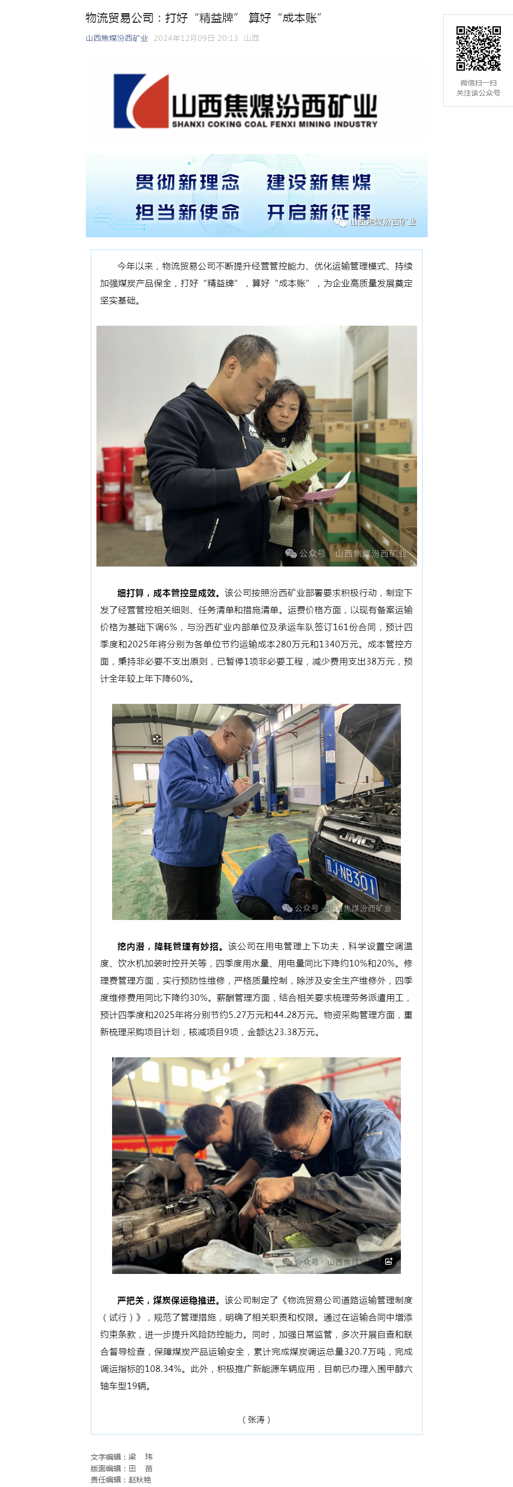 物流贸易公司：打好“精益牌” 算好“成本账”.png