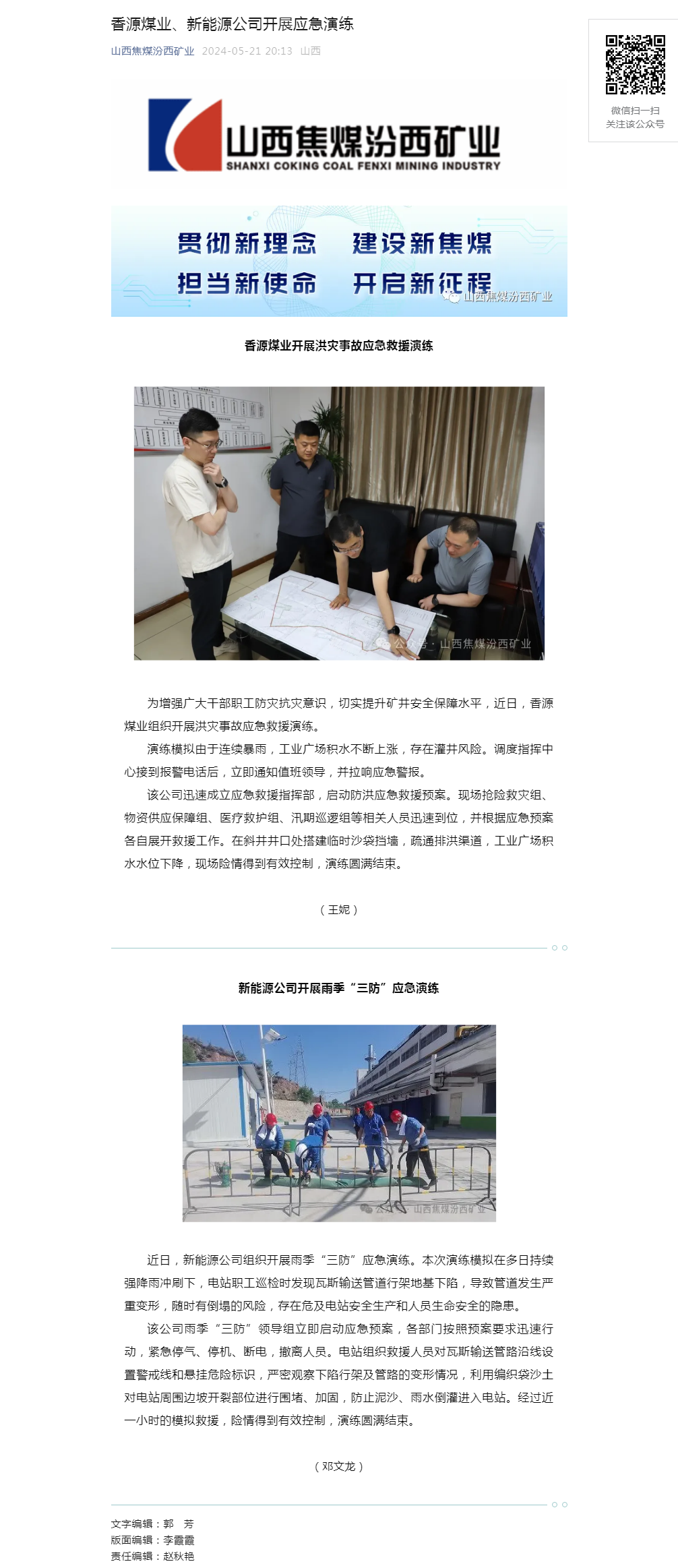 香源煤业、新能源公司开展应急演练.png