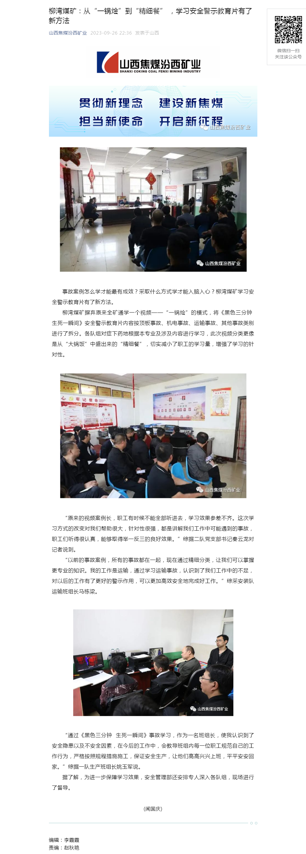 柳湾煤矿：从“一锅烩”到“精细餐” ，学习安全警示教育片有了新方法.png