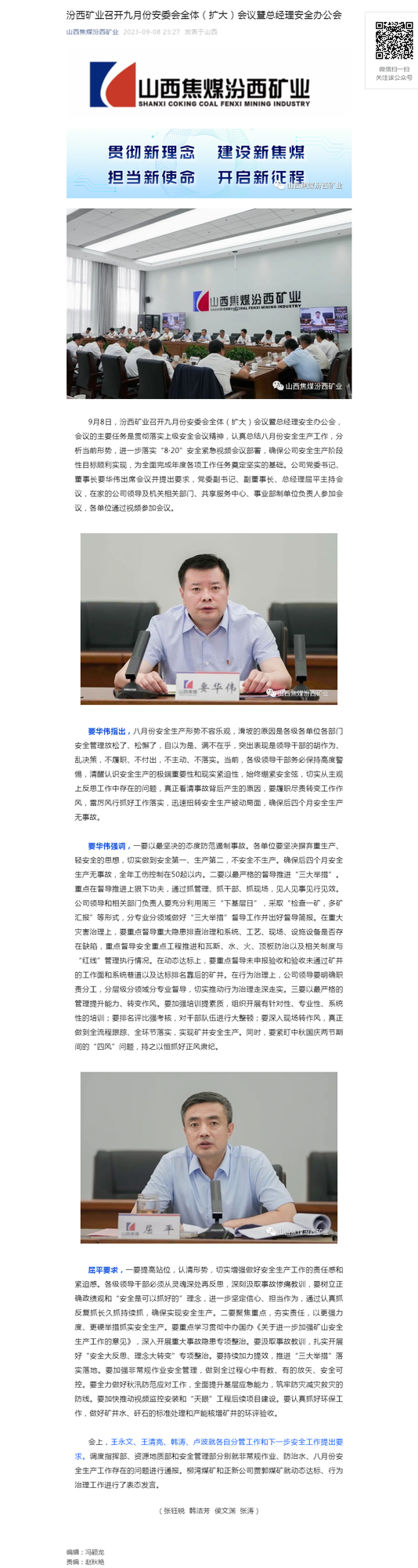 汾西矿业召开九月份安委会全体（扩大）会议暨总经理安全办公会.png