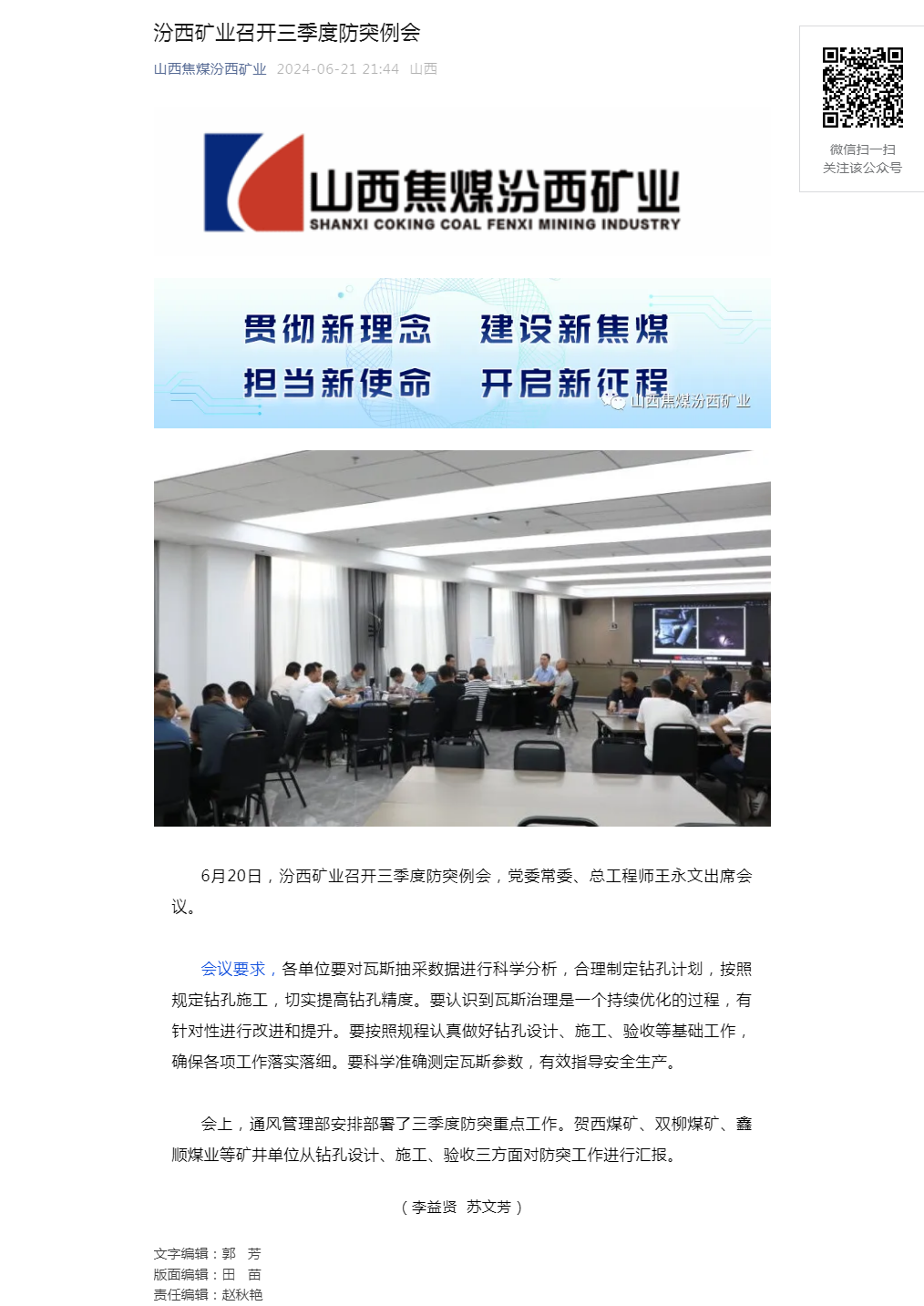 汾西矿业召开三季度防突例会.png