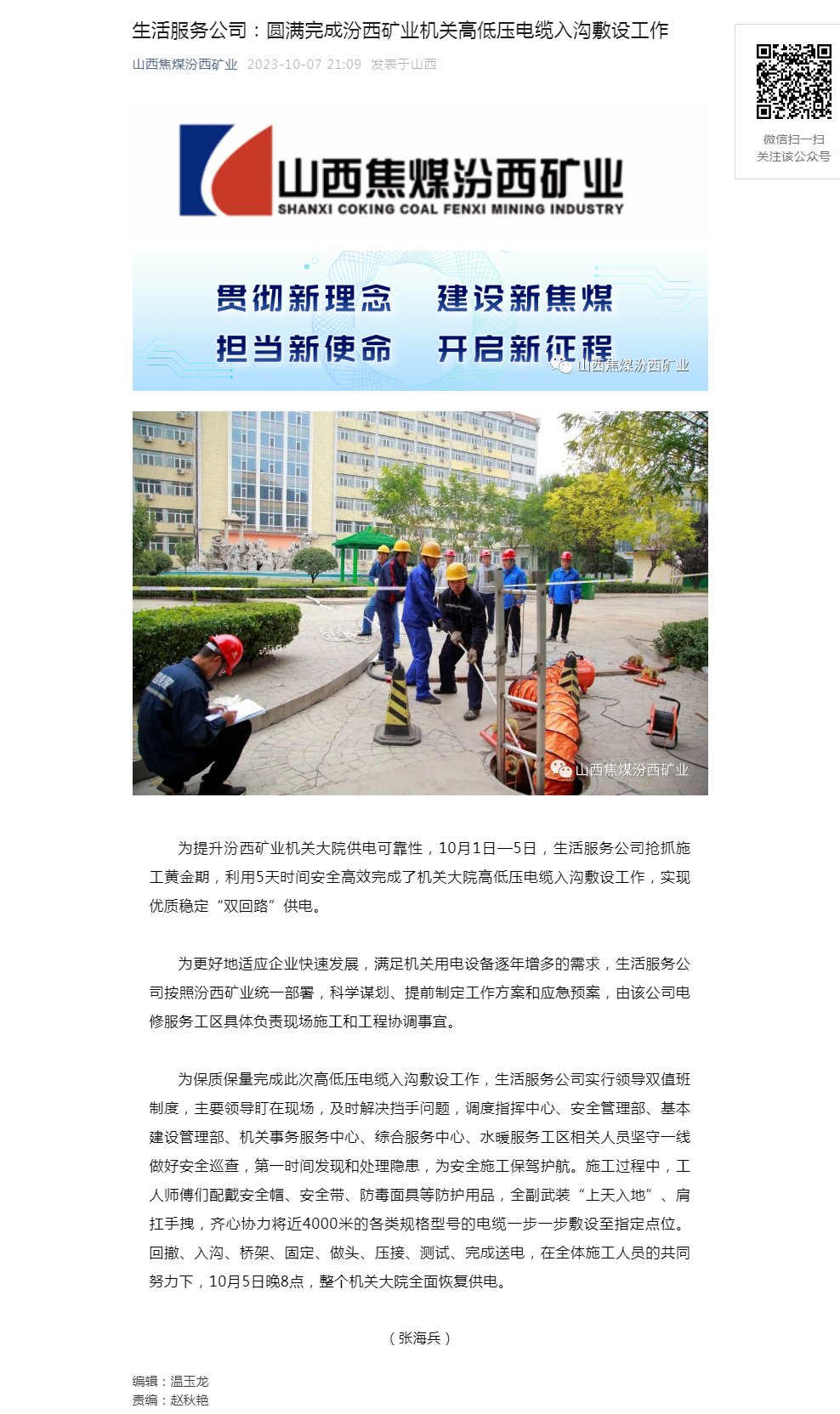 生活服务公司：圆满完成汾西矿业机关高低压电缆入沟敷设工作.png