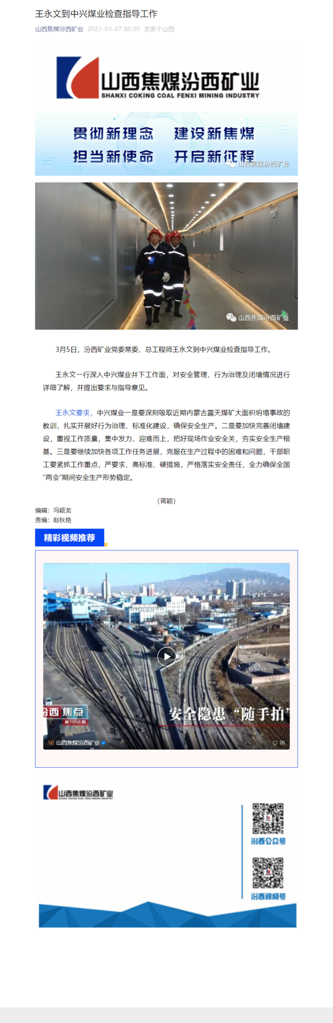 王永文到中兴煤业检查指导工作.png
