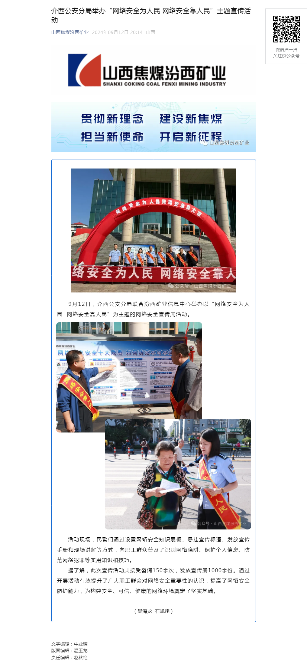 介西公安分局举办“网络安全为人民 网络安全靠人民”主题宣传活动.png