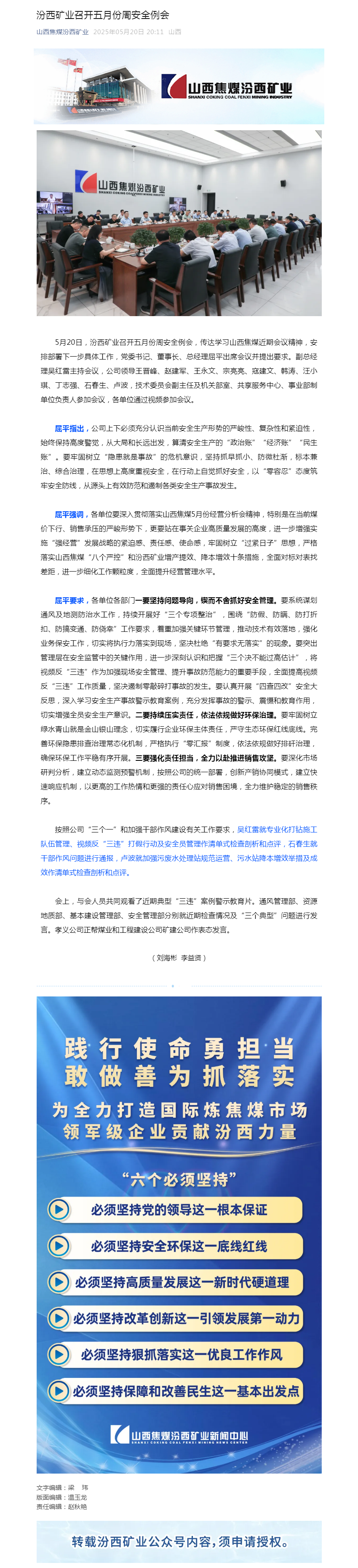 汾西矿业召开五月份周安全例会.png