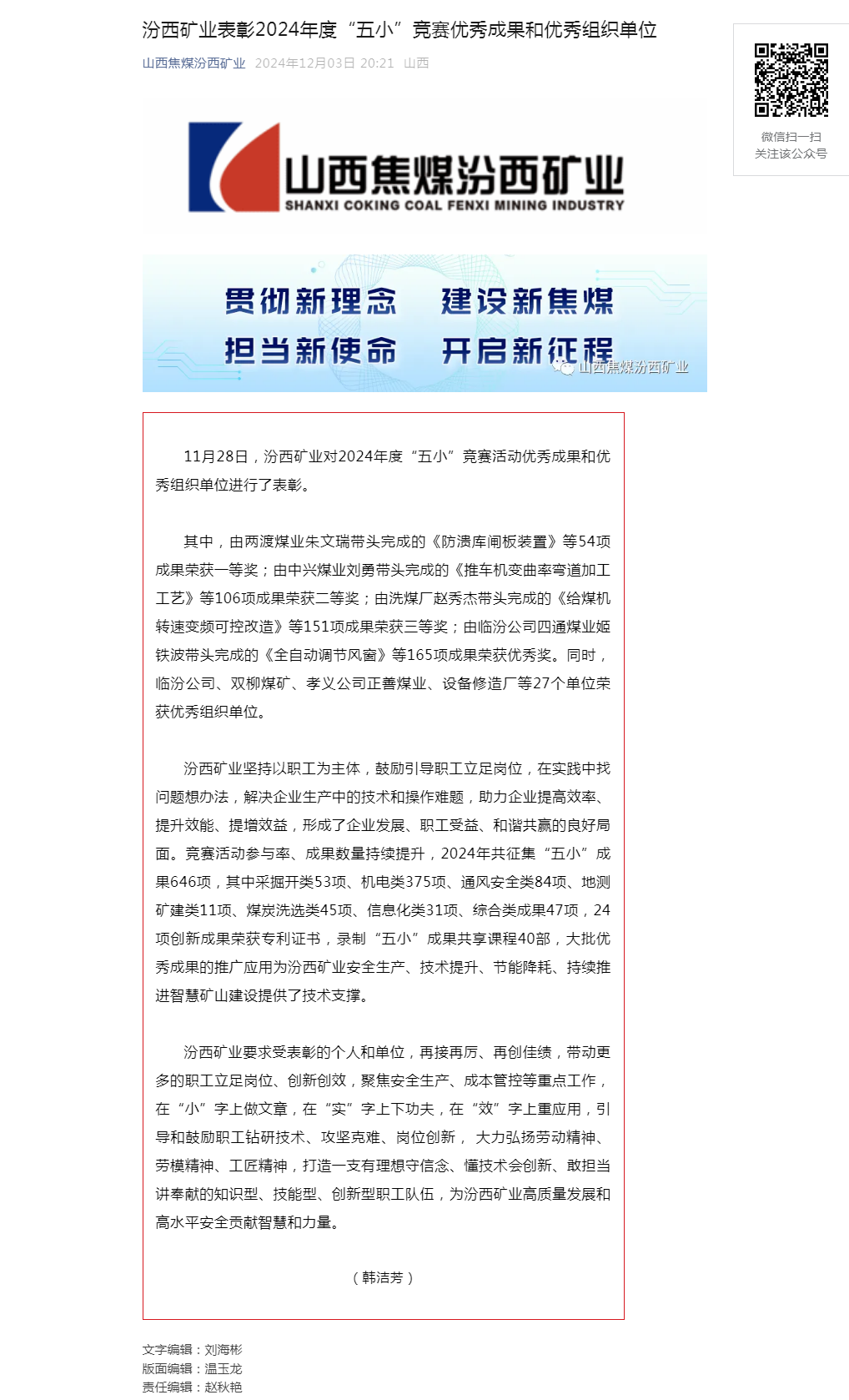 汾西矿业表彰2024年度“五小”竞赛优秀成果和优秀组织单位.png