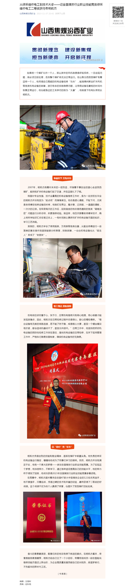 从综采维修电工到技术大拿——记全国煤炭行业职业技能竞赛综采维修电工二等奖获得者杨凯杰.png