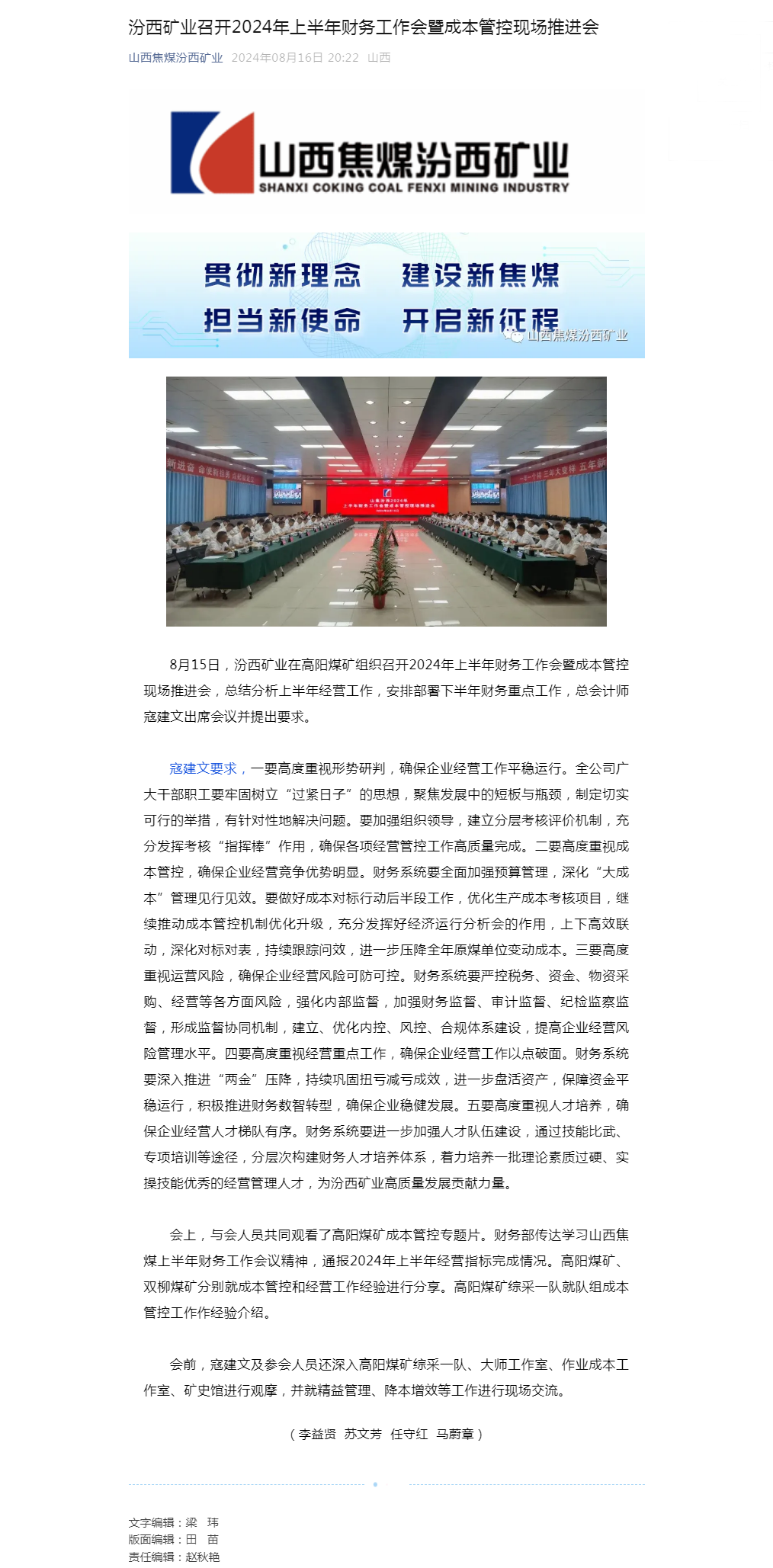 汾西矿业召开2024年上半年财务工作会暨成本管控现场推进会.png