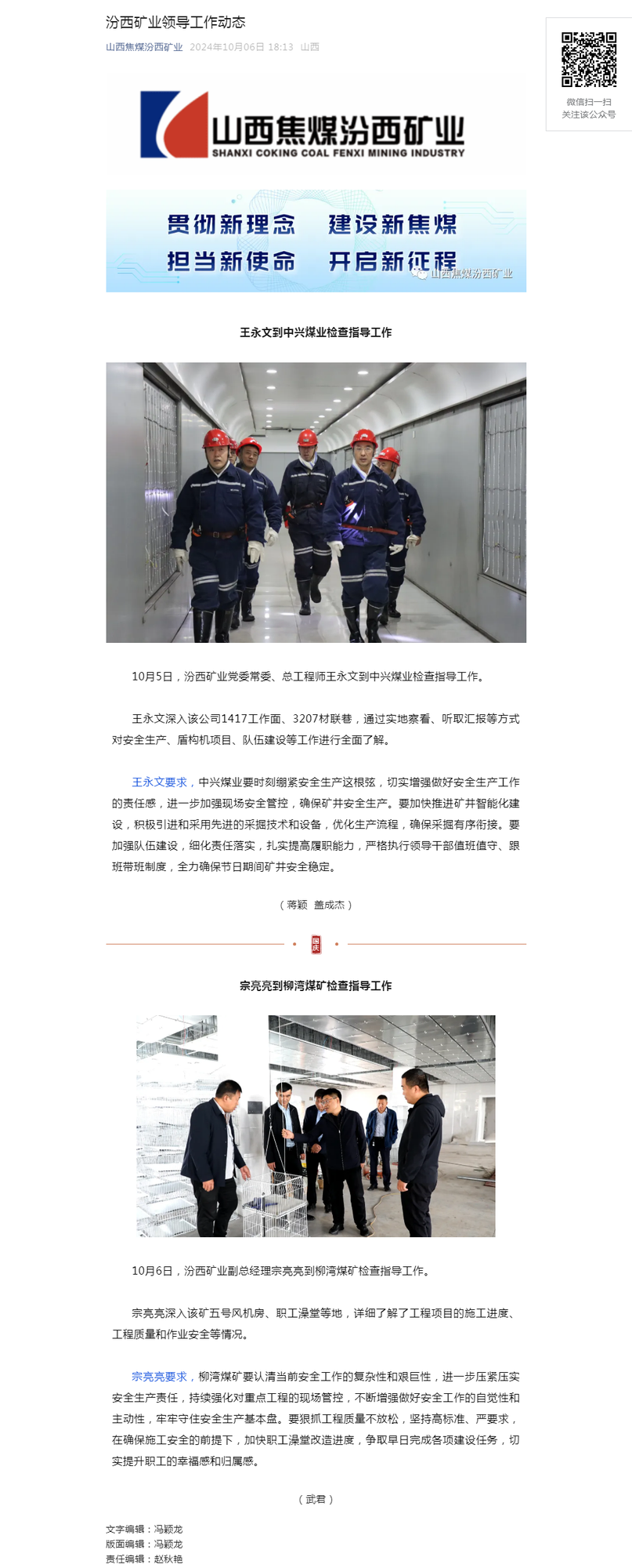 汾西矿业领导工作动态.png