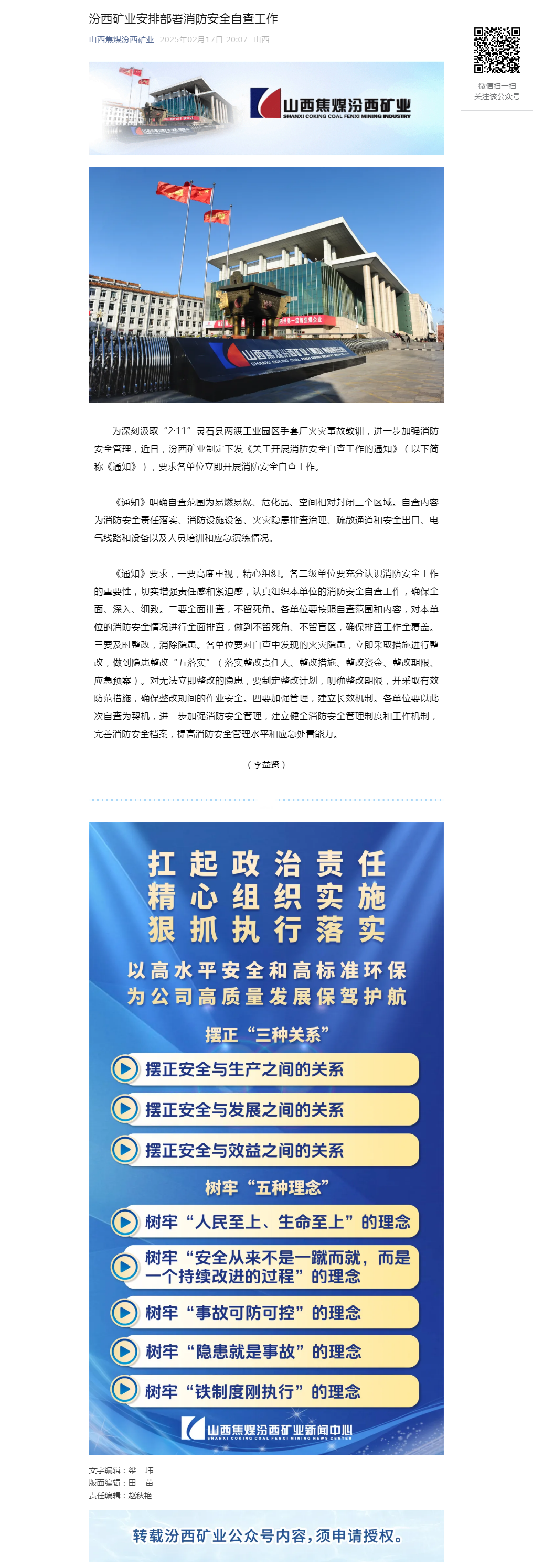 汾西矿业安排部署消防安全自查工作.png