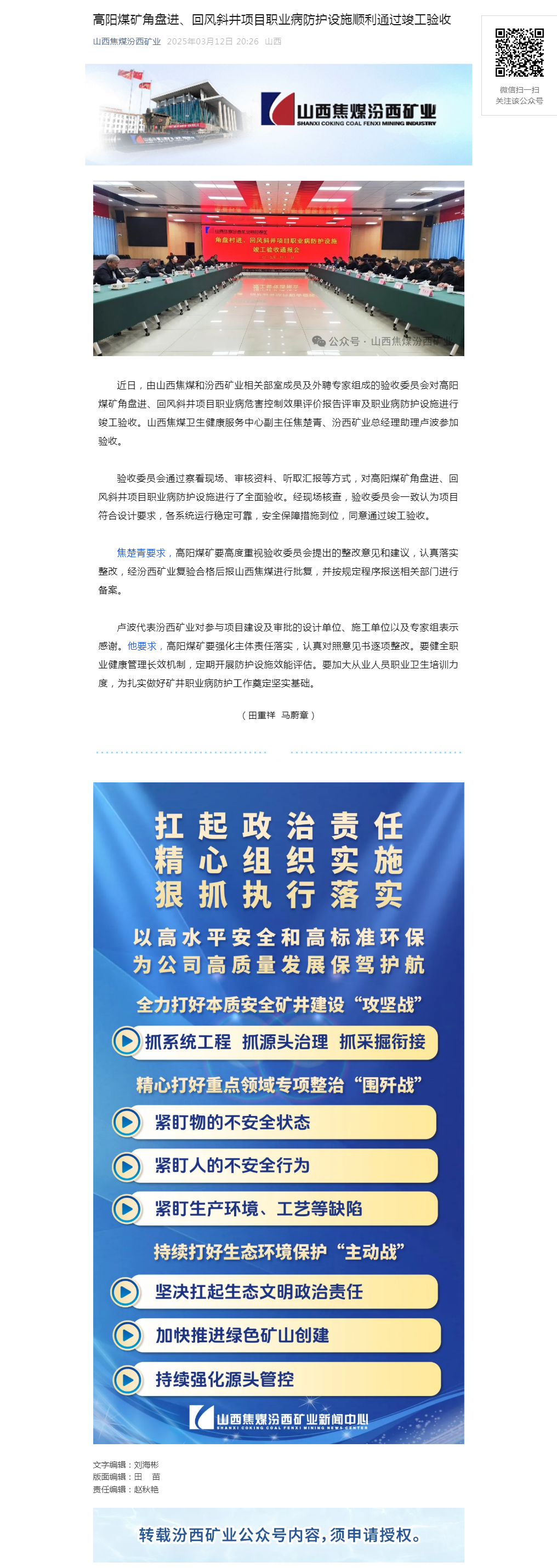 高阳煤矿角盘进、回风斜井项目职业病防护设施顺利通过竣工验收.png