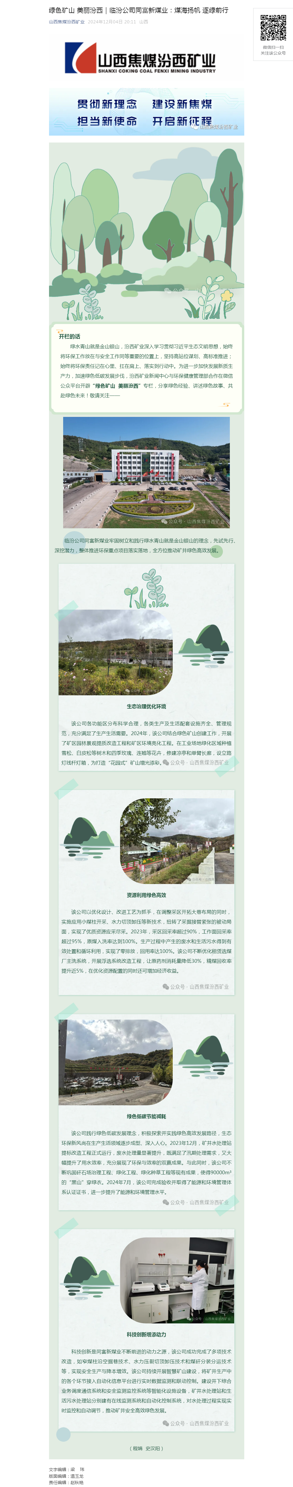 绿色矿山 美丽汾西｜临汾公司同富新煤业：煤海扬帆 逐绿前行.png