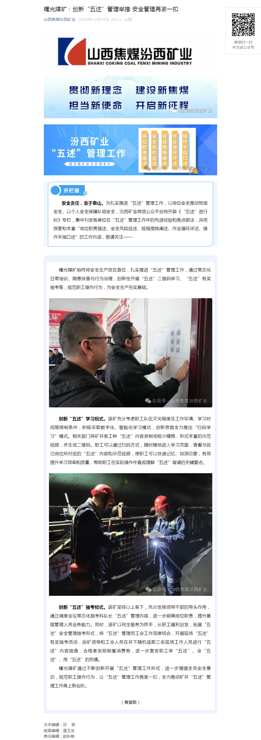 曙光煤矿：创新“五述”管理举措 安全管理再紧一扣.png